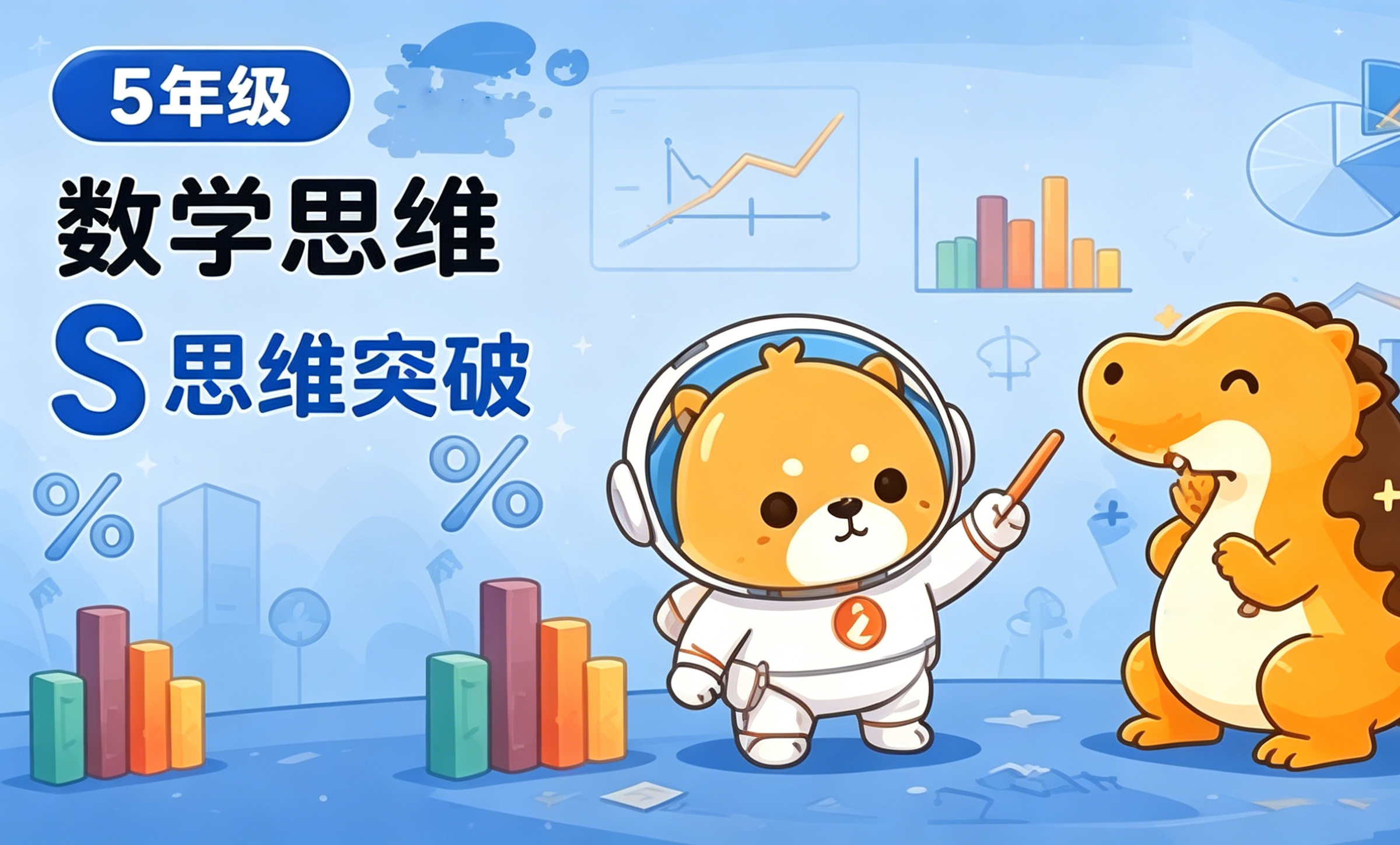 五年级寒假 | 思维突破