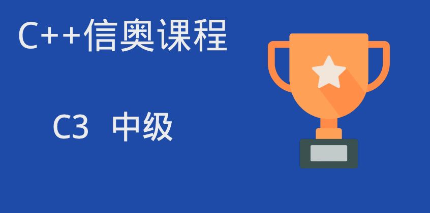 C3语法中级视频课课程封面